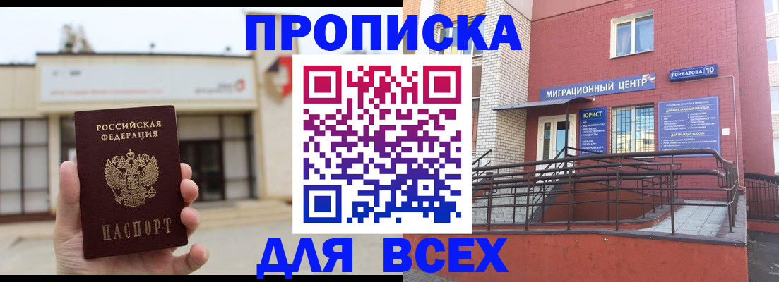 временная регистрация 2025 в Озёрах