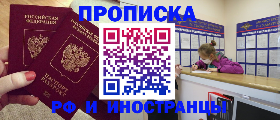 временная регистрация для всех в Озёрах