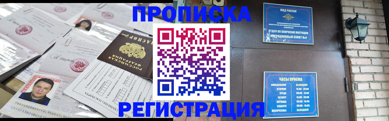 временная регистрация в квартире в Озёрах